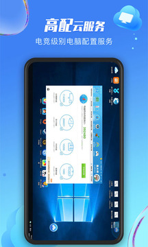 极云普惠云电脑APP下载安装3