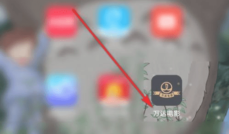 万达电影app官方下载