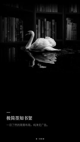 墨知阅读免费版下载