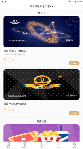 万达电影app官方下载4