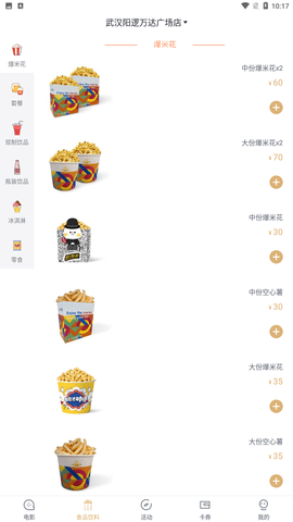 万达电影app官方下载2