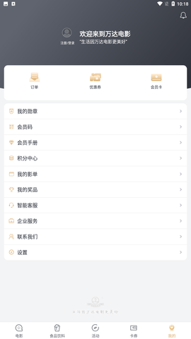 万达电影app官方下载