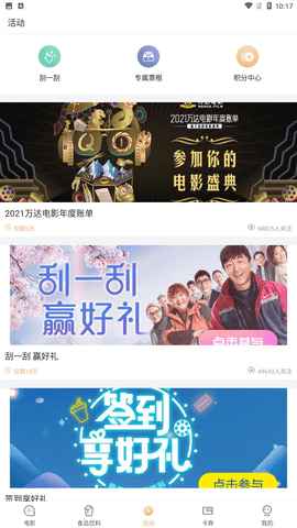 万达电影app官方下载3