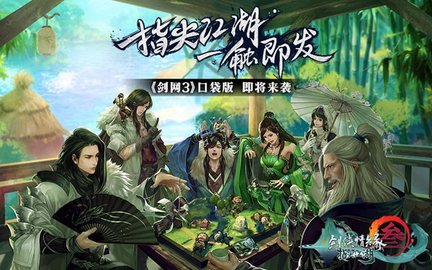 剑网3指尖江湖2022最新下载