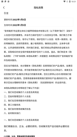 音频裁剪官方最新版下载3