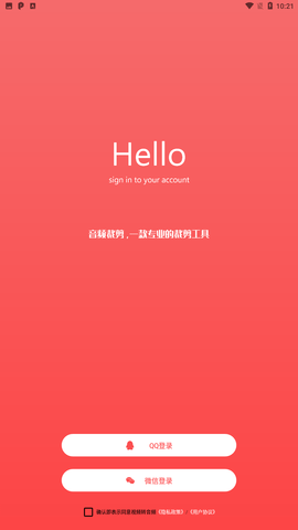 音频裁剪官方最新版下载4
