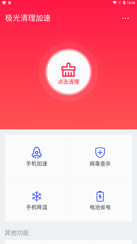极光清理加速官方最新版下载4