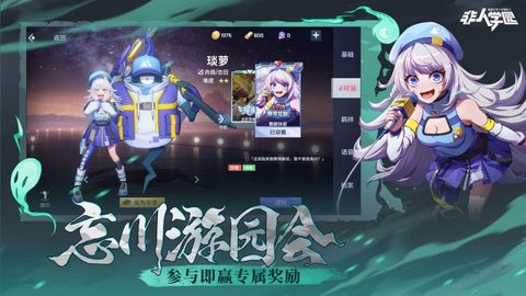 非人学园对战手游app下载2