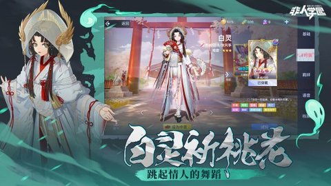 非人学园对战手游app下载3