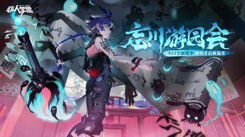 非人学园对战手游app下载4