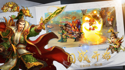 雷鸣三国免费版无限元宝下载3