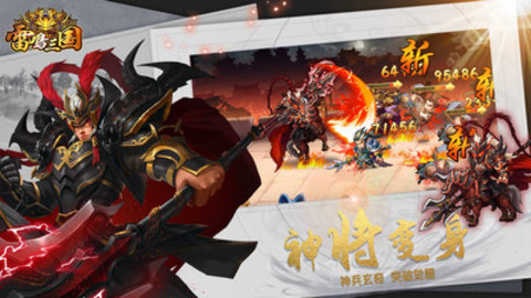 雷鸣三国免费版无限元宝下载1