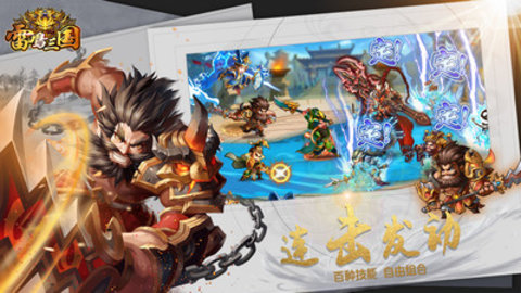 雷鸣三国免费版无限元宝下载2