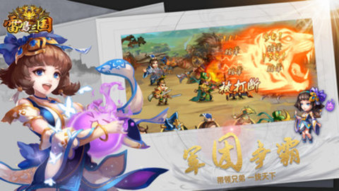 雷鸣三国免费版无限元宝下载4