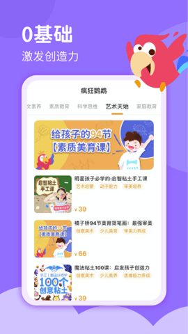 疯狂鹦鹉app手机版下载1