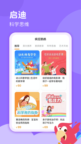 疯狂鹦鹉app手机版下载