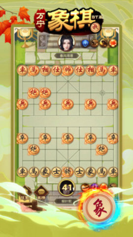 万宁象棋BT版免费版免广告下载1