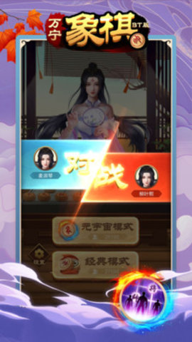 万宁象棋BT版免费版免广告下载3