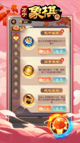 万宁象棋BT版免费版免广告下载4