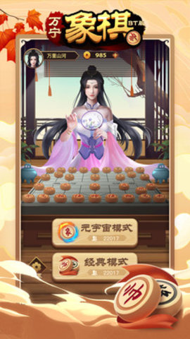 万宁象棋BT版免费版免广告下载5