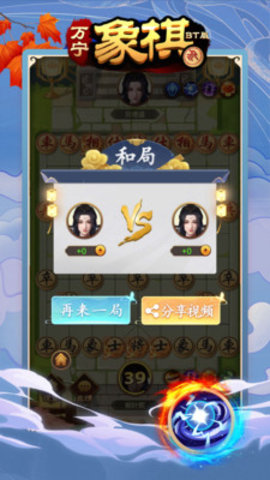 万宁象棋BT版免费版免广告下载2