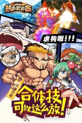 热血武道会2022版下载3