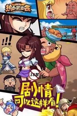 热血武道会2022版下载