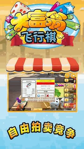 富翁大作战-考验智慧的大富翁游戏下载1