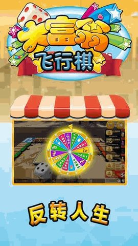 富翁大作战-考验智慧的大富翁游戏下载2