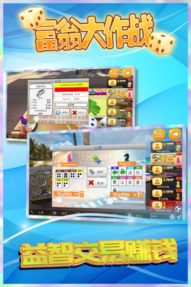 富翁大作战-考验智慧的大富翁游戏下载4