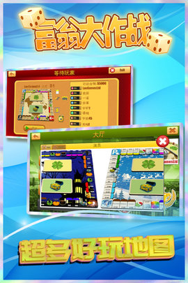 富翁大作战-考验智慧的大富翁游戏下载3