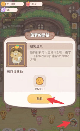 乌冬的旅店游戏下载