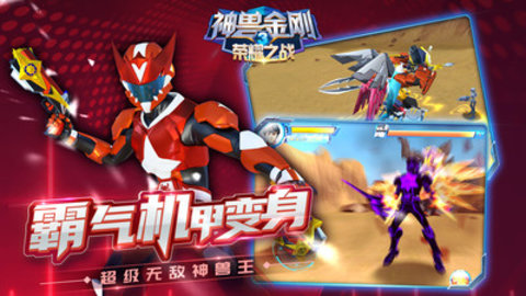神兽金刚3荣耀之战内购免费版最新版下载4