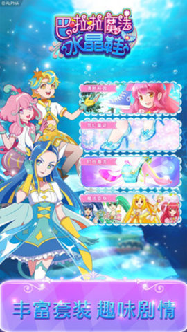 巴啦啦魔法水晶鞋免费版无限金币下载1
