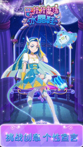 巴啦啦魔法水晶鞋免费版无限金币下载4