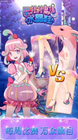巴啦啦魔法水晶鞋免费版无限金币下载2