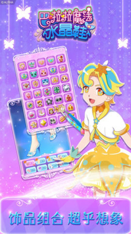 巴啦啦魔法水晶鞋免费版无限金币下载