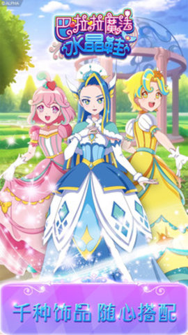 巴啦啦魔法水晶鞋免费版无限金币下载5