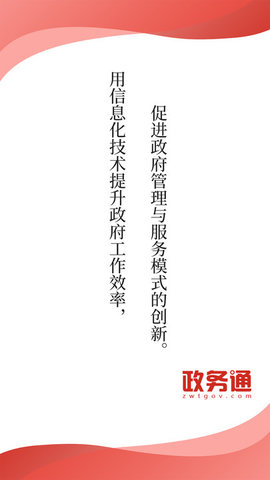 政务通政务版下载1