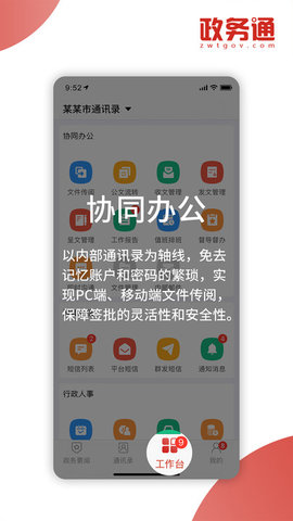 政务通政务版下载2