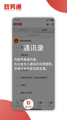 政务通政务版下载4