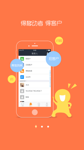 移动经纪人app官方下载1