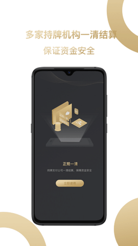 君安付支付平台下载4