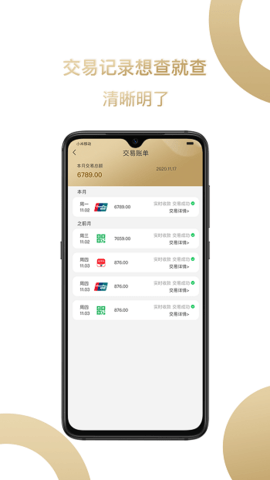 君安付支付平台下载3
