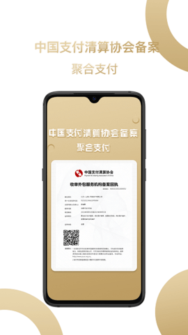 君安付支付平台下载2