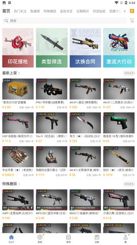 网易BUFF官方app下载1