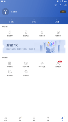 网易BUFF官方app下载4
