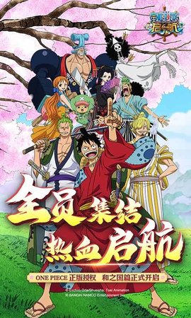 航海王启航最新版下载4