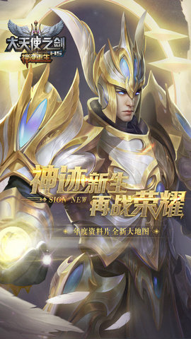  大天使之剑H5-无限送钻石下载3