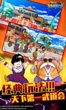 龙珠最强之战官方手游下载3